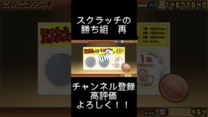 #shorts #にゃんこ大戦争 ニャンコスクラッチの勝ち組再