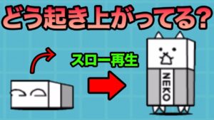 ゴムネコの攻撃後、どうやって起き上がってるのか検証　にゃんこ大戦争