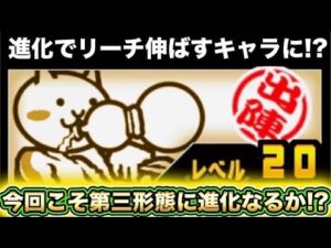 【スマホ版サブ垢実況】第三形態でリーチを伸ばすダンサーに！前回クリア出来なかった開眼のカンフー襲来に挑戦していきますっ！！【にゃんこ大戦争】
