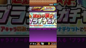 【にゃんこ大戦争】プラチケ引いたらあのキャラが！