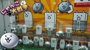 にゃんこ大戦争｢メタルネコ､メタルネコビルダー､タンクネコ､ネコカベ､ゴムネコ｣クレーンゲームにチャレンジしました