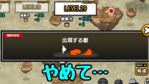 レジェクエで引いてはいけないステージ…【にゃんこ大戦争】