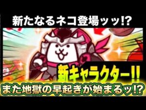 【スマホ版実況】イベントガチャに新キャラが！？ねこのなつやすみイベント開始！！！あの地獄の早起きが始まる・・・・・？？【にゃんこ大戦争】