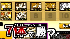 レジェンドクエストに厳選された７体で挑む[ゆっくり実況][にゃんこ大戦争]