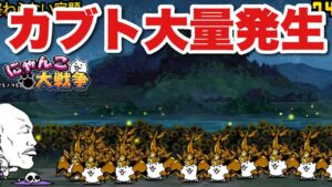 【実況にゃんこ大戦争】ねこのなつやすみにカブトとクワガタだけで挑戦！どこまで行ける！？