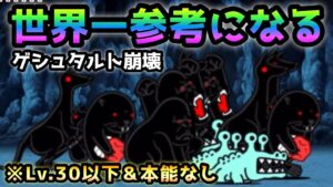 ゲシュタルト崩壊   世界一参考になると思います　にゃんこ大戦争　心と体繋ぐもの