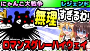 【ゆっくり実況】にゃんこ大戦争＠源泉に潜む者達で苦戦したけど湯けむり極楽地獄でイカ天食べたらむっちり隠れ港のロマンスグレーハイウェイがヤバすぎた