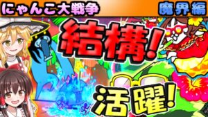 【ゆっくり実況】魔界編の栃木県にスターエイリアン!?南国衛星スーパーシャイン結構シールドブレイク決めるよ!他 香川県 岐阜県 攻略【にゃんこ大戦争】