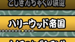 私はこのステージが嫌いです[ゆっくり][にゃんこ大戦争]