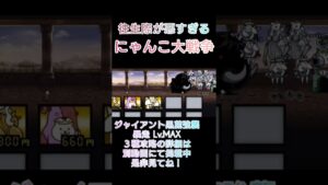 往生際が悪すぎるにゃんこ大戦争