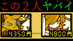 黒ダルと白キャスが組んだらマジでヤバいことに…　にゃんこ大戦争