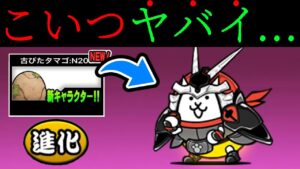 赤い卵から進化するアーマードホタルネコを超獣ステージで使ってみたww　にゃんこ大戦争