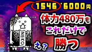 大狂乱のタンク降臨 必要なお金 1500円のみで攻略　【にゃんこ大戦争】
