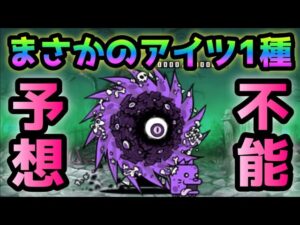 まさかのアイツ1種でローリングデッドw   にゃんこ大戦争　進撃の業渦