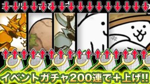 【スマホ版実況】伝説の虫取り網が200個到達！！いざイベントガチャ200連！！【にゃんこ大戦争】