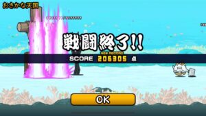 おさかな天国 206305点 全滅 にゃんこ大戦争 ネコ道場 ランキングの間