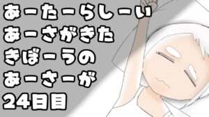 【にゃんこ大戦争】後一週間くらいで地獄から開放される　24日目