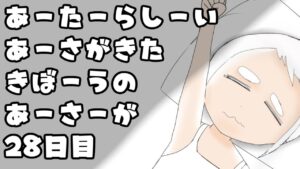 【にゃんこ大戦争】バッテリー切れそうでやばすぎ回　28日目