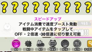 3倍スピードアップが追加されたらしい？？【にゃんこ大戦争】