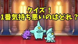 真レジェ星3気持ち悪すぎて草【にゃんこ大戦争】