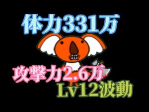 同一編成で真レジェ星3に挑むPart10【にゃんこ大戦争】