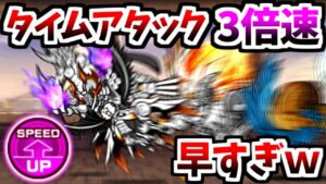 【爆速】3倍スピードアップでにゃんこ塔RTAやってみたらヤバすぎた 【にゃんこ大戦争】