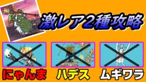 異界にゃんこ塔40階 2種攻略【にゃんこ大戦争】