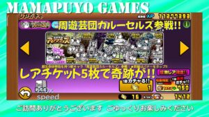 【にゃんこ大戦争】周遊芸団カルーセルズ参戦‼ アイアンウォーズ レアチケット5枚で奇跡が！