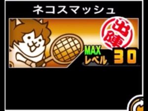 【にゃんこ大戦争】だけど涙が出ちゃう、多分使わないんだもん　ネコスマッシュのトリセツ#604