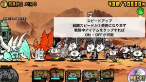 にゃんこ大戦争 アシビニ砂漠 酷暑砂丘 エリア8