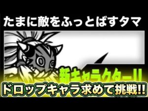 【スマホ版実況】ついに脱獄トンネルへ！EXを求めて脱獄トンネルに挑戦していきます！！【にゃんこ大戦争】