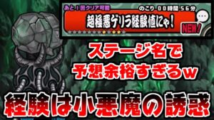 【にゃんこ大戦争】超極悪ゲリラ経験値に初挑戦！経験は小悪魔の誘惑…【本垢実況Re#1476】