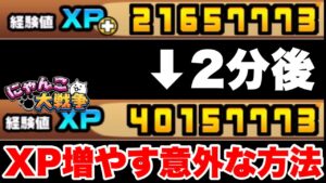 【実況にゃんこ大戦争】XPを増やす意外な方法
