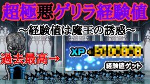 過去最高XP!?超極悪ゲリラ経験値Part3(実況初見プレイ)【にゃんこ大戦争】