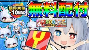 ついに奇跡のYポ無料配布！ZZZぺこらちゃん限界突破マックスまで引いてみた！【ぷにぷに】【ゆっくり実況】