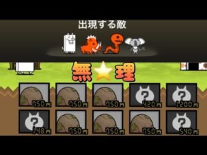 ナゾのタマゴのみの編成で挑むレジェンドクエストpart1 【にゃんこ大戦争】