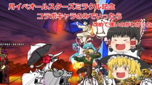 【にゃんこ大戦争】コラボキャラだけでミラクル記念やってみたら、、、【ゆっくり実況】【ニャンコ大戦争】#shorts