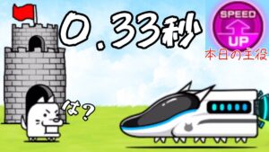 長崎県 - タイムアタック　世界記録【にゃんこ大戦争】