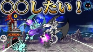 新仕様を使って「アレ」をやってみたい！【にゃんこ大戦争】