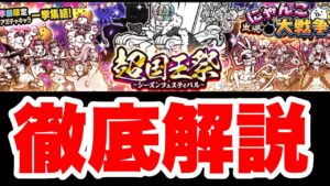 【実況にゃんこ大戦争】超国王祭ガチャを徹底解説