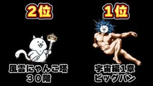 普通にやると勝てない、テクニカルなステージランキング【にゃんこ大戦争】【ゆっくり実況】