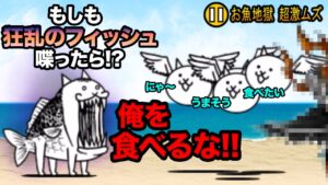 もし狂乱のフィッシュが、ネコノトリに喋りかけたら...　にゃんこ大戦争