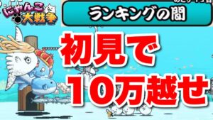 【実況にゃんこ大戦争】ランキングの間「おさかな天国」初見で何点いくか！？