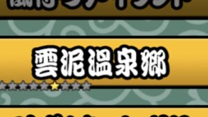 私はこのステージが嫌いです[ゆっくり][にゃんこ大戦争]