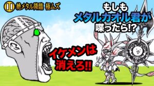 もしメタルカオル君が、ネコパラディンに喋りかけたら...　にゃんこ大戦争