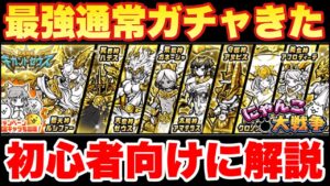 【実況にゃんこ大戦争】最強通常ガチャ「ギガントゼウス」きたぞ！初心者向けに解説