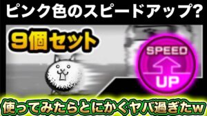 【スマホ版実況】このスピードアップかなり危険です・・・・・。【にゃんこ大戦争】
