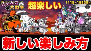 【実況にゃんこ大戦争】どんなキャラだって強いんです！！