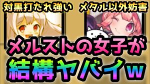 メルストの女子がヤバイです！　にゃんこ大戦争