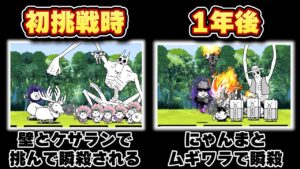 始めたばかりの頃のプレイと今のプレイの大きな違い【にゃんこ大戦争】【ゆっくり実況】